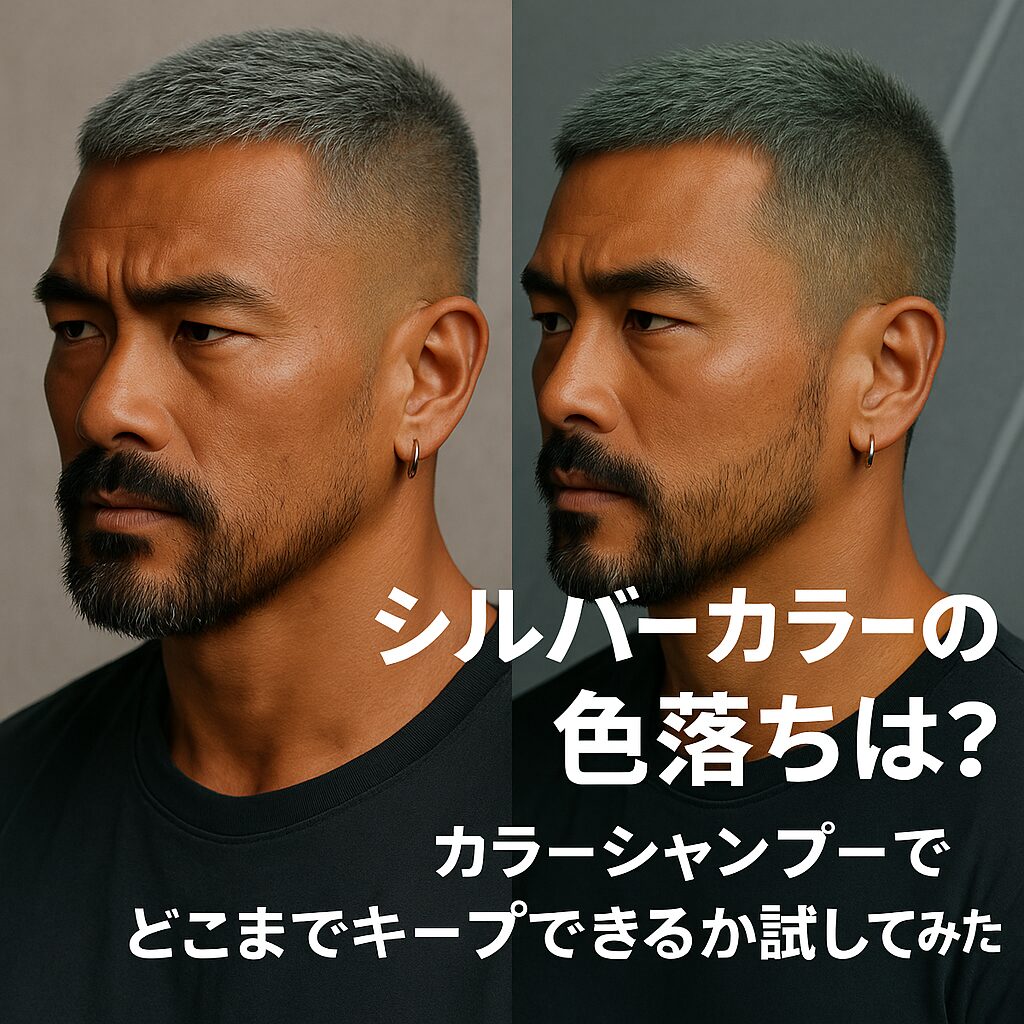 シルバーカラーの髪色比較。左は明るいシルバーグレー（#D8D8D8）、右は色落ち後のくすみグリーン系（#A9B7A0）。髭とピアスが印象的な男性モデルの横顔。