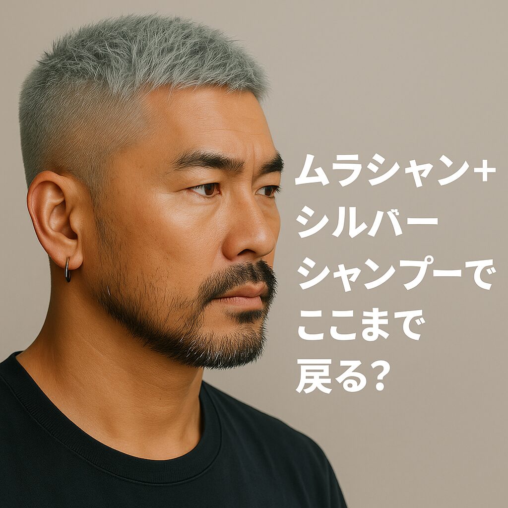 シルバーシャンプーで髪色を整えた男性の横顔とテキスト入りバナー画像
